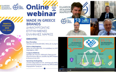 Webinar: Made in Greece Brands. Δημιουργώντας επιτυχημένες ελληνικές μάρκες